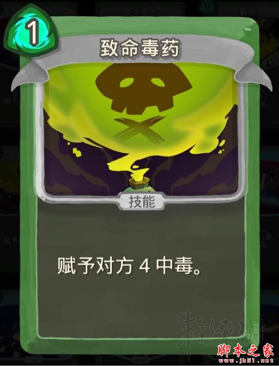 殺戮尖塔毒系術(shù)士路線卡牌及遺物選擇圖文攻略