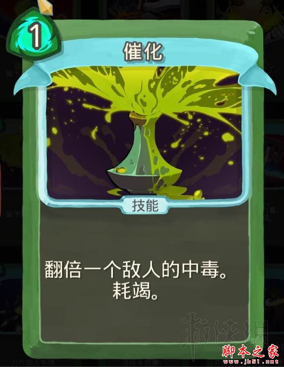 殺戮尖塔毒系術(shù)士路線卡牌及遺物選擇圖文攻略