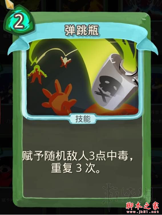 殺戮尖塔毒系術(shù)士路線卡牌及遺物選擇圖文攻略