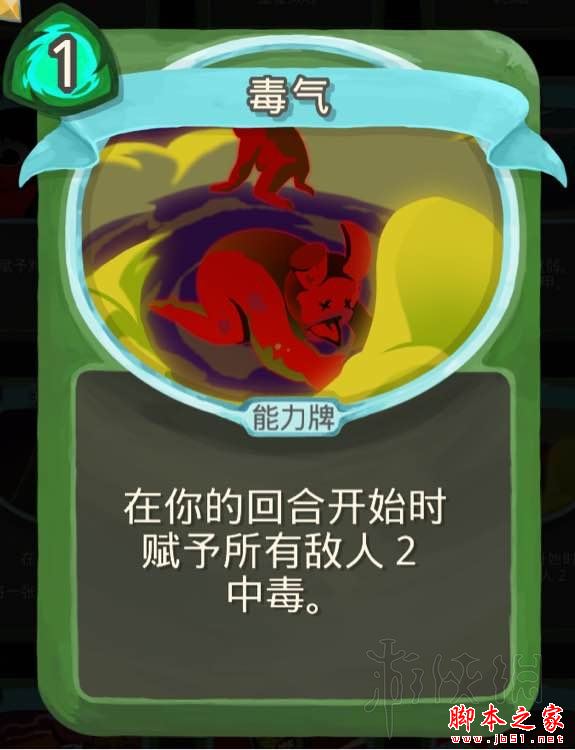 殺戮尖塔毒系術(shù)士路線卡牌及遺物選擇圖文攻略