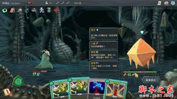 殺戮尖塔毒系術(shù)士路線卡牌及遺物選擇圖文攻略