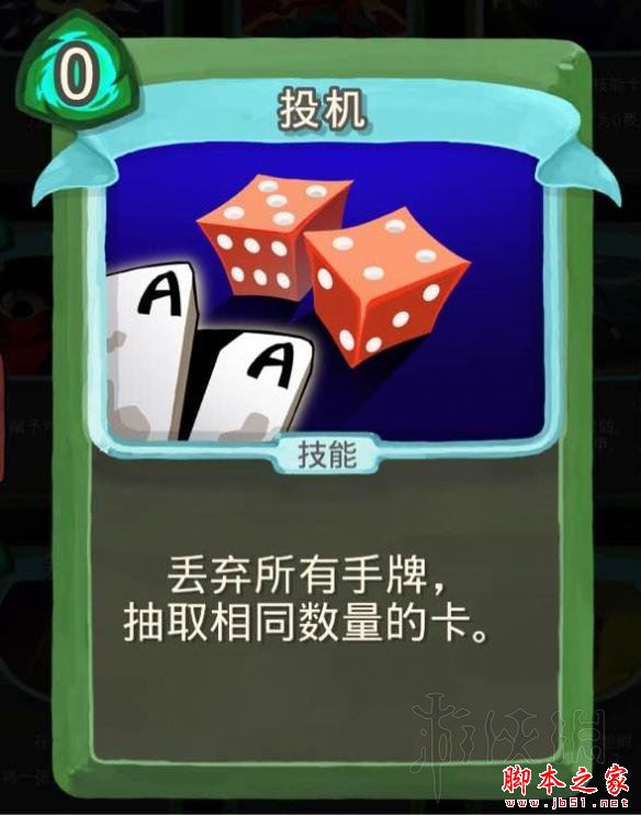 殺戮尖塔毒系術(shù)士路線卡牌及遺物選擇圖文攻略