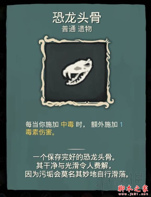 殺戮尖塔毒系術(shù)士路線卡牌及遺物選擇圖文攻略
