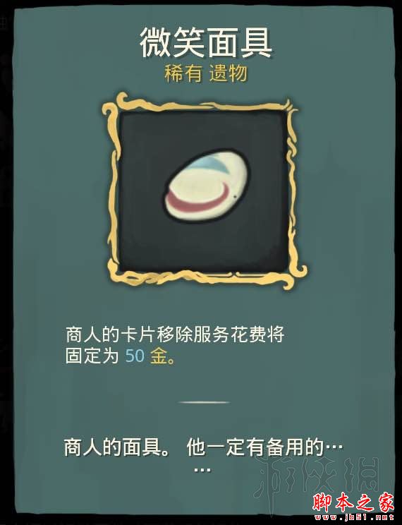 殺戮尖塔毒系術(shù)士路線卡牌及遺物選擇圖文攻略
