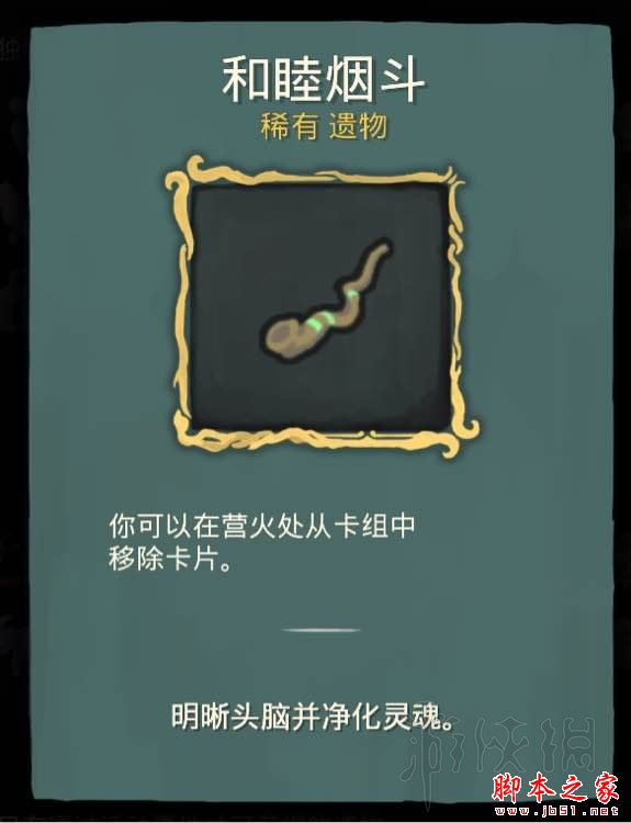 殺戮尖塔毒系術(shù)士路線卡牌及遺物選擇圖文攻略