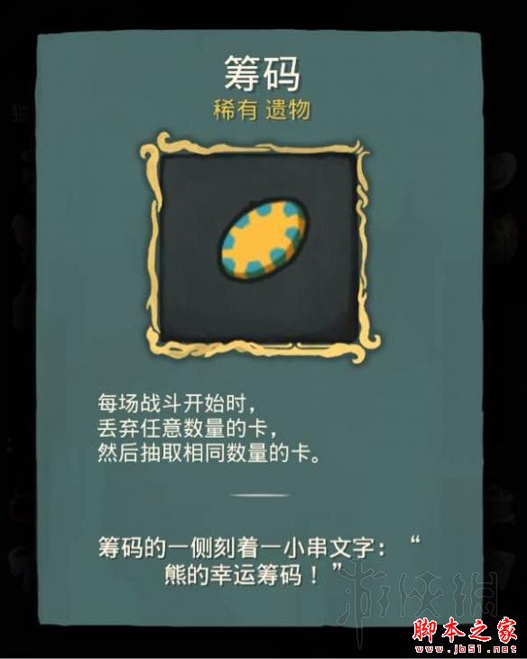 殺戮尖塔毒系術(shù)士路線卡牌及遺物選擇圖文攻略