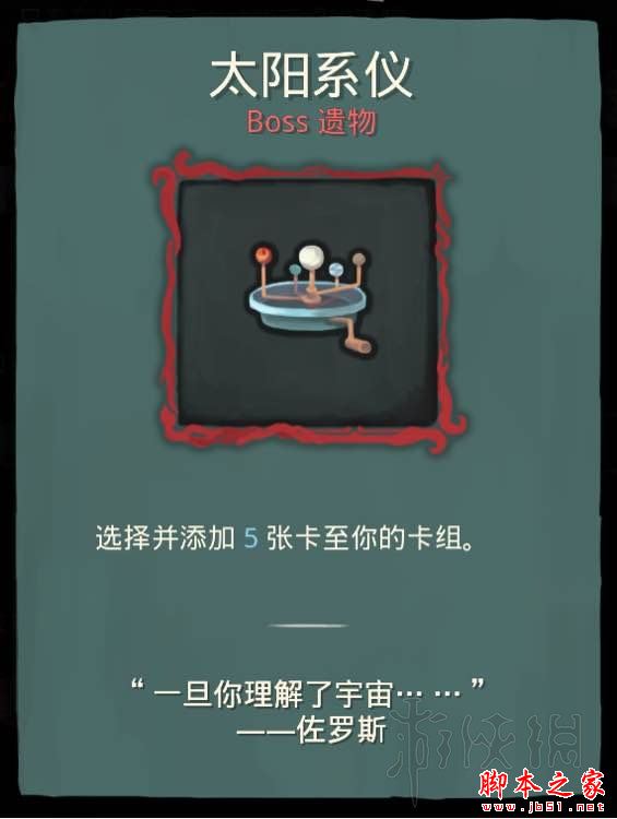 殺戮尖塔毒系術(shù)士路線卡牌及遺物選擇圖文攻略