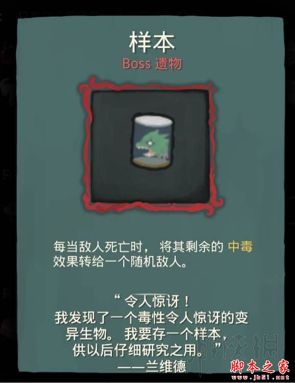 殺戮尖塔毒系術(shù)士路線卡牌及遺物選擇圖文攻略