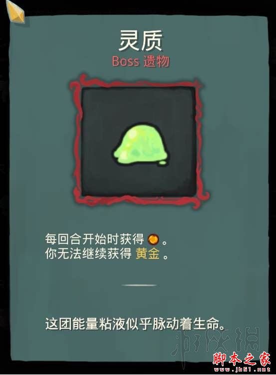殺戮尖塔毒系術(shù)士路線卡牌及遺物選擇圖文攻略