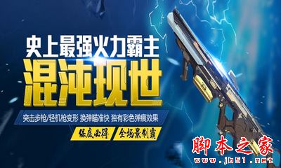 使命召唤OL最强活力混沌枪首发赠送全配件活动网址及奖励一览