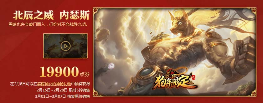 《LOL》峽谷辭舊歲 神女賀春暉