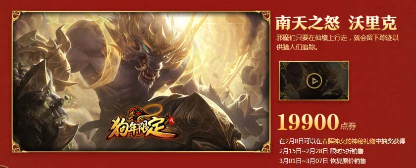 《LOL》峽谷辭舊歲 神女賀春暉