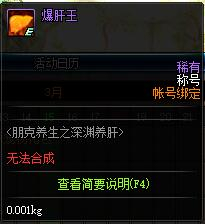 《DNF》爆肝王稱號(hào)詳情