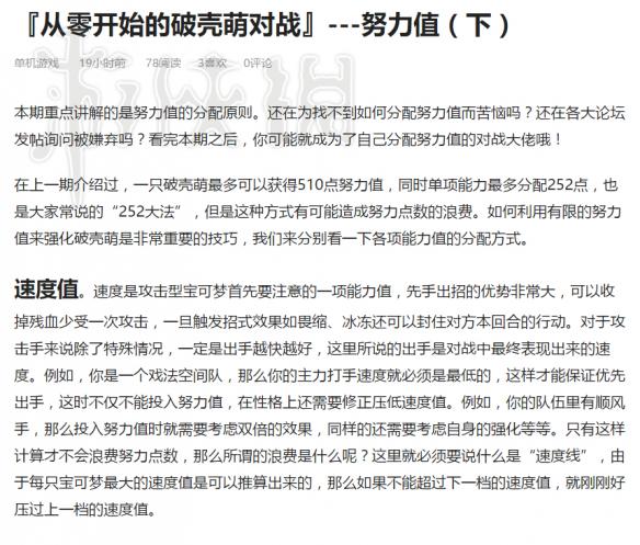 口袋妖怪究极日月怎么分配努力值好 努力值分配技巧分享_单机游戏_游戏攻略_-六神源码网