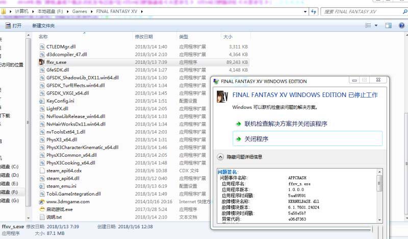 最终幻想15开发版弹出应用程序错误怎么办?_单机游戏_游戏攻略_-六神源码网