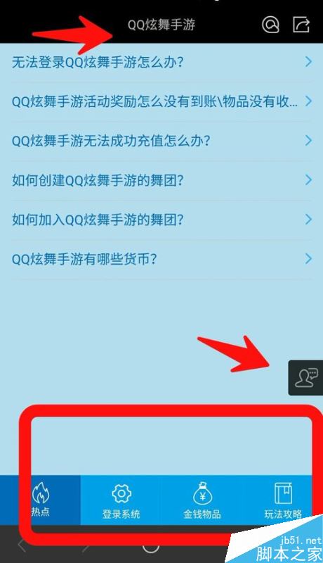 QQ炫舞手游怎么联系客服？QQ炫舞手游联系客服教程