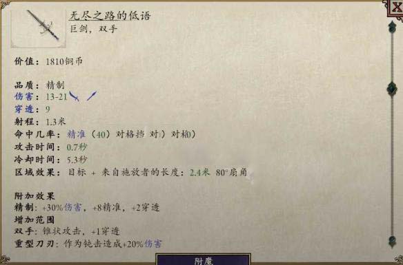 永恒之柱2怎么修复无尽之剑 修复无尽之剑方法_单机游戏_游戏攻略_-六神源码网