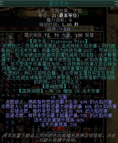 流放之路3.3正义之火BD玩法攻略 正火提升属性介绍_网络游戏_游戏攻略_-六神源码网