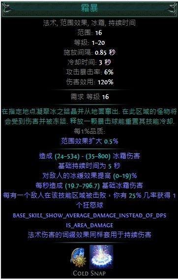 流放之路3.3暗影欺诈师霜暴蓝装BD介绍 低价高伤害BD攻略_网络游戏_游戏攻略_-六神源码网