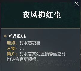 逆水寒怎么触发奇遇 全奇遇任务触发条件分享_网络游戏_游戏攻略_-六神源码网