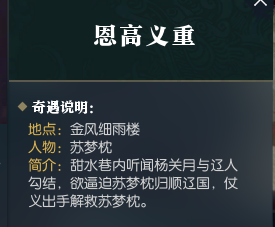 逆水寒恩高义重奇遇怎么触发 逆水寒恩高义重奇遇触发方法分享_网络游戏_游戏攻略_-六神源码网