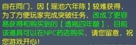 逆水寒透瓶四年酿怎么得 透瓶四年酿获得方法_网络游戏_游戏攻略_-六神源码网