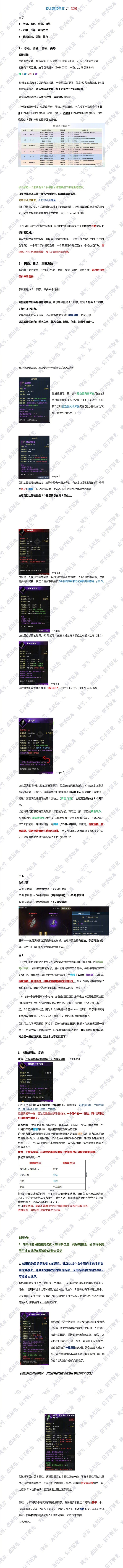 逆水寒装备合成攻略 王校长分享装备合成的N多技巧_网络游戏_游戏攻略_-六神源码网