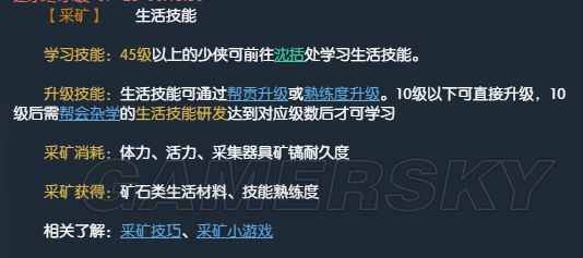 逆水寒新区怎么赚钱 新区挖矿赚钱方法_网络游戏_游戏攻略_-六神源码网