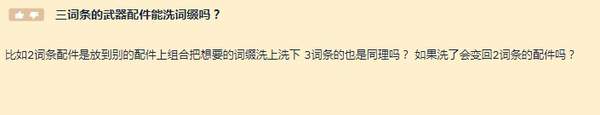 逆水寒三词条的武器配件能洗词缀吗?_网络游戏_游戏攻略_-六神源码网