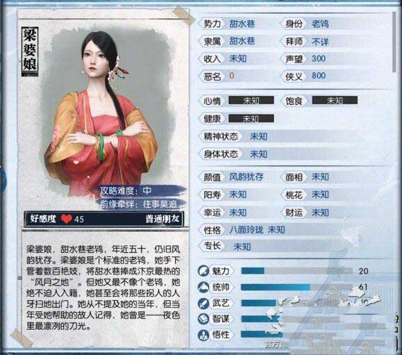 逆水寒梁婆娘喜欢什么 逆水寒NPC梁婆娘喜好物品分享_网络游戏_游戏攻略_-六神源码网