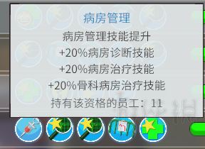 双点医院骨科怎么加快治疗 骨科病房布置建议及提升效率方法_单机游戏_游戏攻略_-六神源码网