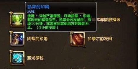 魔兽世界8.0凯蒂的印哨怎么获得 凯蒂的印哨获得方法介绍_网络游戏_游戏攻略_-六神源码网