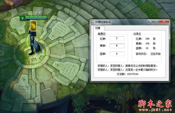 lol檸檬切牌助手