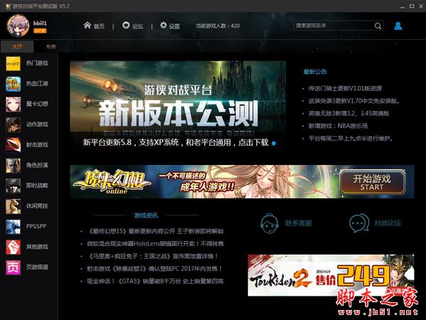 游俠對戰(zhàn)平臺