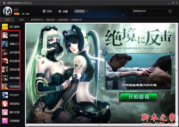 游俠對戰(zhàn)平臺官方下載