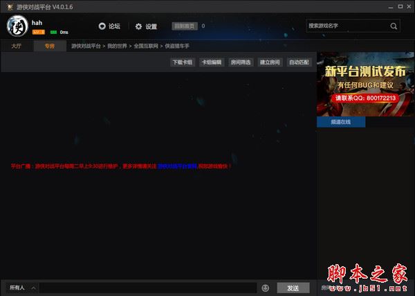 游俠對戰(zhàn)平臺