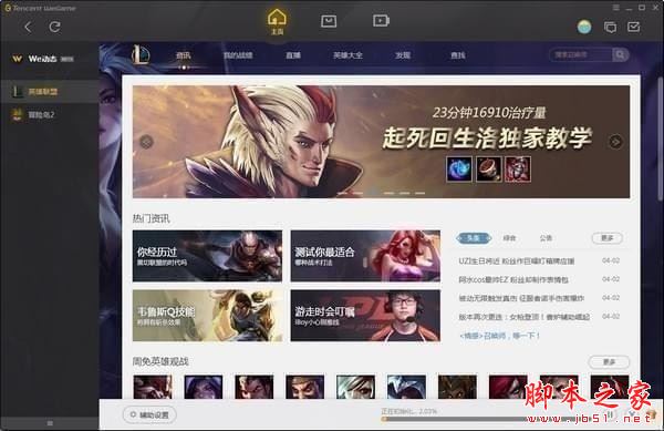 wegame下载