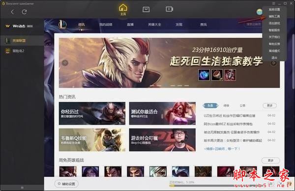 腾讯wegame平台