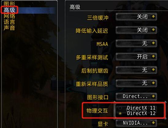 魔兽世界DX12怎么开 DX12设置方法_网络游戏_游戏攻略_-六神源码网