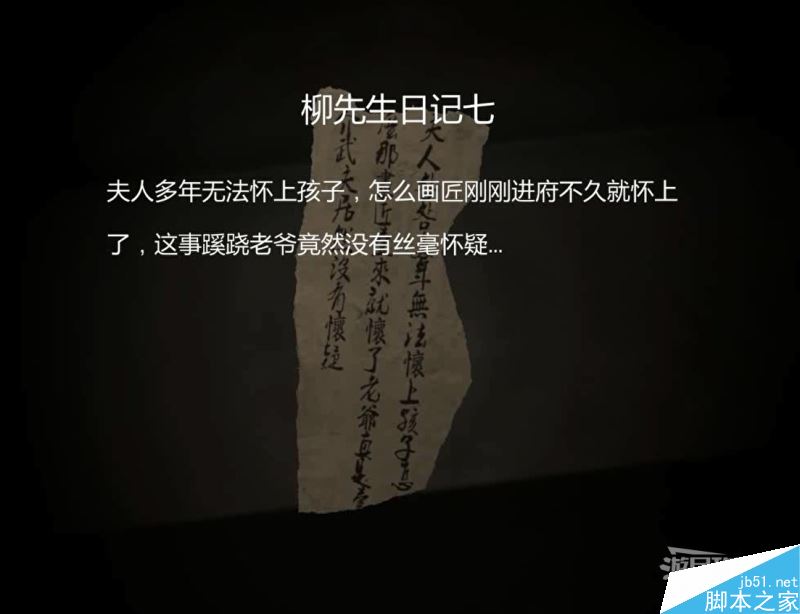 纸人全收集与解谜流程图文攻略第一章图文攻略