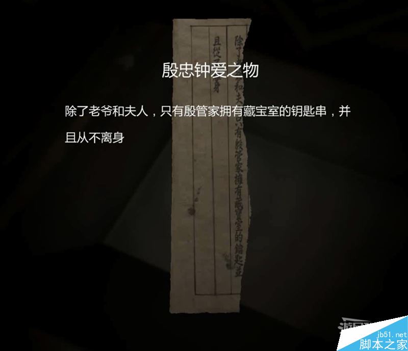 纸人全收集与解谜流程图文攻略 第一章图文攻略