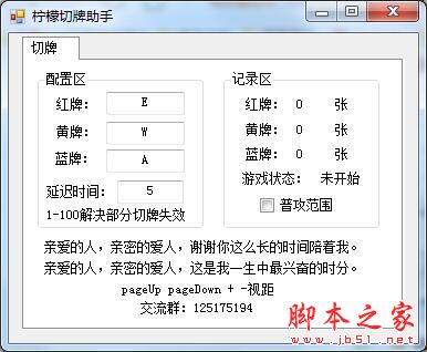 lol檸檬切牌助手