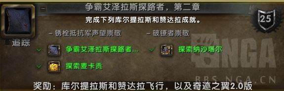 魔兽世界8.2怎么解锁飞行 wow8.2飞行解锁攻略_网络游戏_游戏攻略_