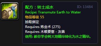 魔兽世界怀旧服死灵化水配方在哪刷炼金配方死灵化水收益及获取方法