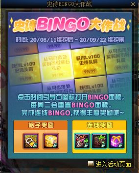 dnf史诗bingo大作战怎么玩 史诗bingo大作战玩法攻略及奖励一览 - DNF地下城与勇士