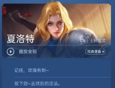 王者荣耀夏洛特怎么切换中文语音 夏洛特语音切换方法_手机游戏_游戏攻略_