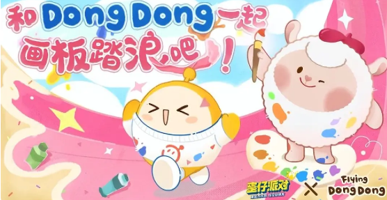 蛋仔派对dongdong羊保底是多少 蛋仔派对dongdong羊保底价格介绍_手机游戏_游戏攻略_