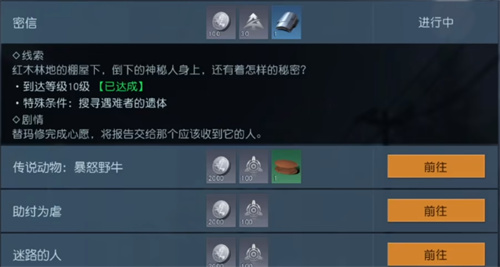 黎明觉醒密信任务怎么完成 密信任务位置及通关攻略_手机游戏_游戏攻略_