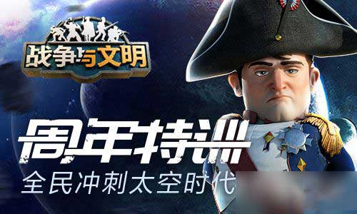 戰(zhàn)爭(zhēng)與文明太空時(shí)代玩法介紹