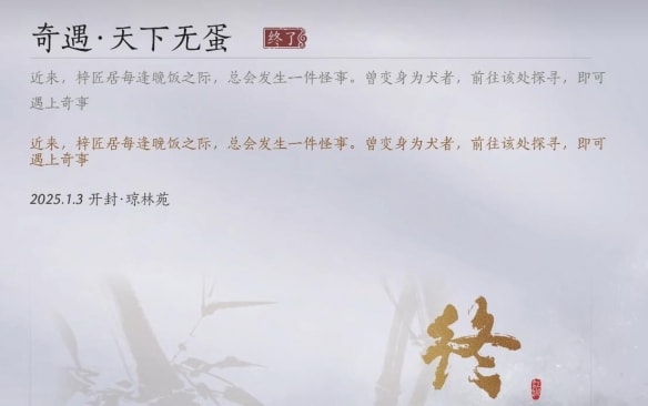 燕云十六聲天下無蛋奇遇攻略